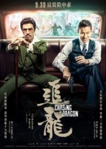 Постер В погоне за драконами (Chasing the Dragon)