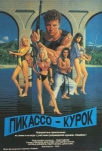 Постер Пикассо-курок (Picasso Trigger)
