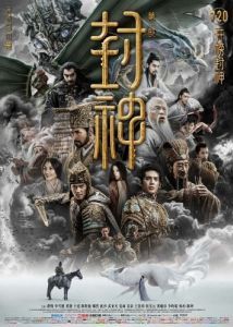 Постер Творение богов (Feng shen di yi bu: chao ge feng yun)