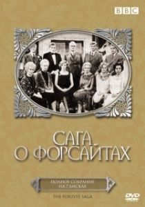 Постер Сага о Форсайтах (The Forsyte Saga (1967))