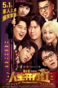 Постер Открытая дверь (The Open Door)