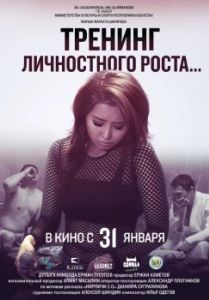 Постер Тренинг личностного роста 