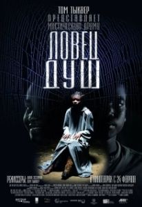 Постер Ловец душ (Soul Boy)