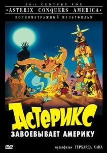 Постер Астерикс завоевывает Америку (Asterix in America)
