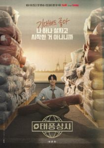 Постер Босс компании «Тайфун» (Taepungsangsa)