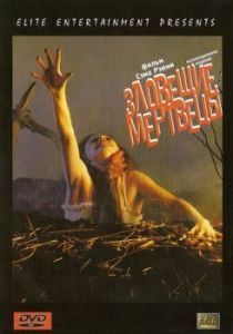 Постер Зловещие мертвецы (The Evil Dead)