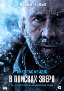 Постер В поисках зверя (Butcher's Crossing)