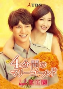 Постер 4 минуты бархатцев (Marigold in 4minutes)