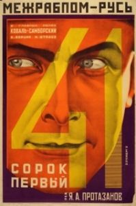 Постер Сорок первый 