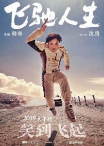 Постер Пегас (Fei chi ren sheng)
