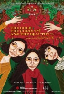 Постер Дерзкая, испорченная и красивая (The Bold The Corrupt and the Beautiful)