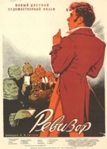 Постер Ревизор 