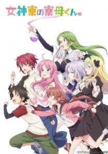 Постер Комендант общежития богинь (Megami-ryou no Ryoubo-kun.)
