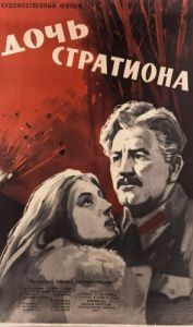 Постер Дочь Стратиона 