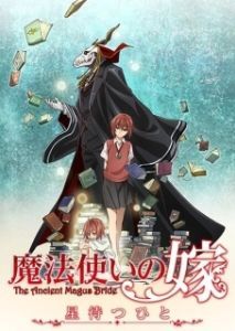 Постер Невеста чародея: В ожидании путеводной звезды (Mahotsukai no yome: hoshi matsu hito)