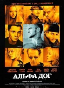 Постер Альфа Дог (Alpha Dog)