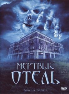 Постер Мертвый отель (Ghosts of Goldfield)