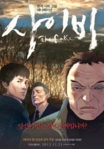 Постер Подделка (Saibi)
