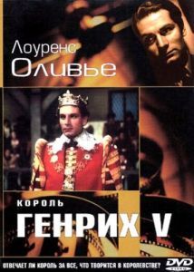 Постер Король Генрих V (The Chronicle History of King Henry the Fifth with His Battell Fought at Agincourt in France)