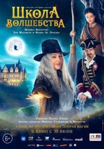 Постер Школа волшебства (La Befana vien di notte: Le origini)