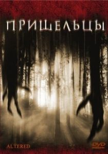 Постер Пришельцы (Altered)