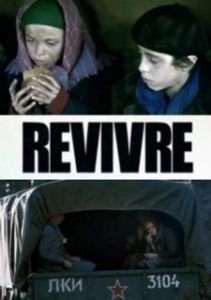 Постер Второе рождение (Revivre)