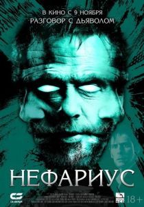 Постер Нефариус (Nefarious)