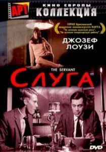 Постер Слуга (The Servant)