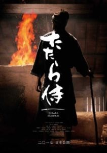 Постер Самурай Татара (Tatara Samurai)