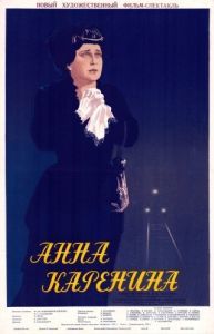 Постер Анна Каренина 