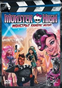 Постер Школа монстров: Монстры! Камера! Мотор! (Monster High: Frights, Camera, Action!)