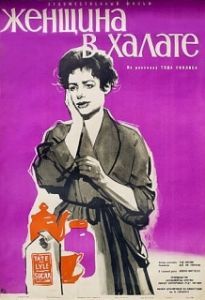 Постер Женщина в халате (Woman in a Dressing Gown)