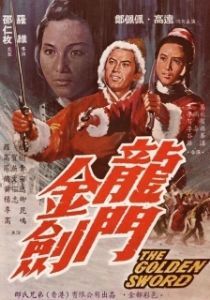 Постер Золотой меч (Long men jin jian)