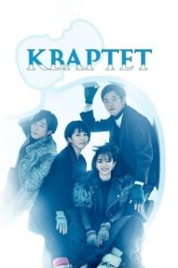 Постер Квартет (Quartet)