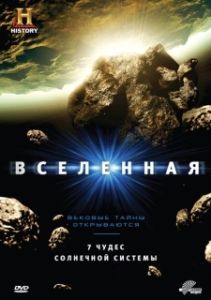 Постер Вселенная (Universe)