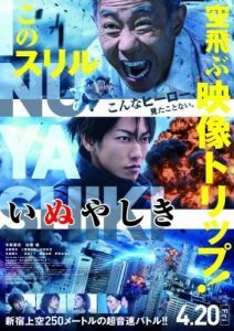 Постер Инуясики (Inuyashiki)