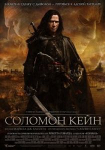 Постер Соломон Кейн (Solomon Kane)