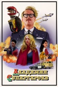 Постер Академия супергероев (The Hyperions)