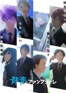 Постер Ультрамариновые фанфары (Gunjou no Fanfare)