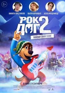 Постер Рок Дог 2 (Rock Dog 2)