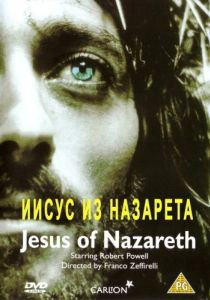 Постер Иисус из Назарета (Jesus of Nazareth)