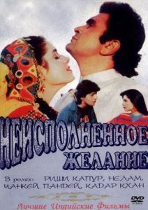 Постер Неисполненное желание (Kasak)