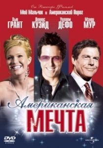 Постер Американская мечта (American Dreamz)