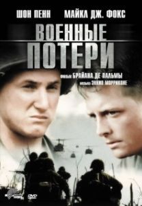 Постер Военные потери (Casualties of War)