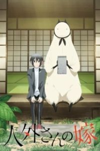 Постер Невеста нелюдя (Jingai-san no Yome)