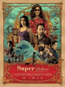Постер Супер делюкс (Super Deluxe)