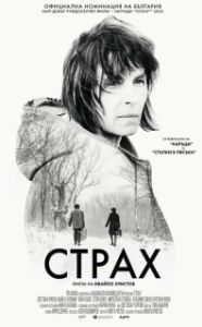 Постер Страх (Fear)
