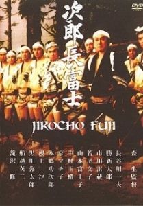 Постер Дзиротё Фудзи (Jirôchô Fuji)