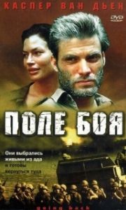 Постер Поле боя (Going Back)