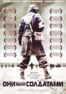 Постер Они были солдатами (The Saints of War)
